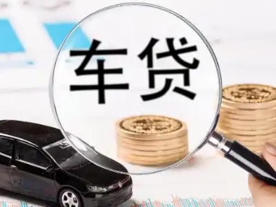 三更罗车辆抵押贷款什么情况会被认定为是违规?